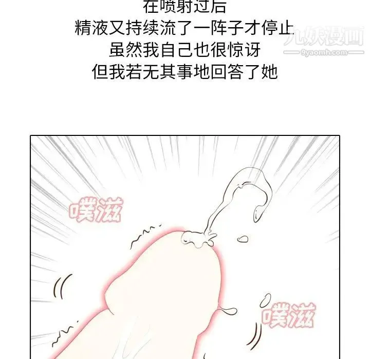 毫无保留的她 - 第21话 - page 113