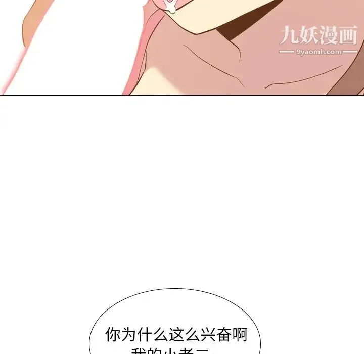 毫无保留的她 - 第21话 - page 118