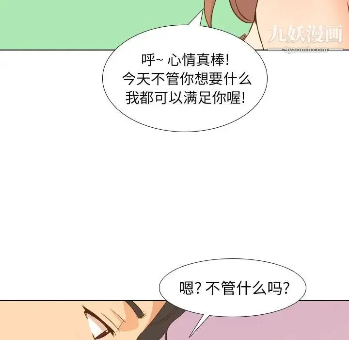 毫无保留的她 - 第21话 - page 120