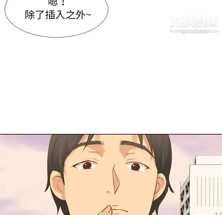 毫无保留的她 - 第21话 - page 122