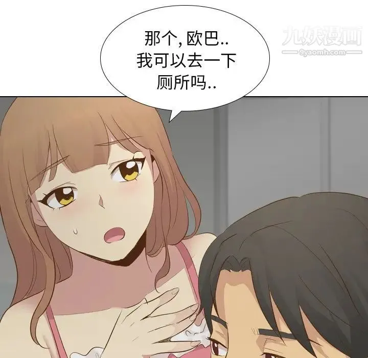 毫无保留的她 - 第21话 - page 131