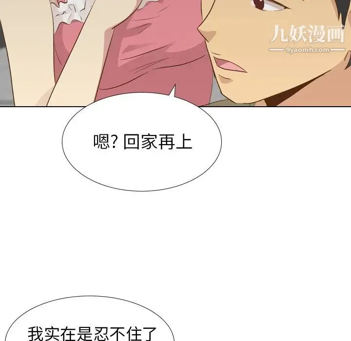 毫无保留的她 - 第21话 - page 132