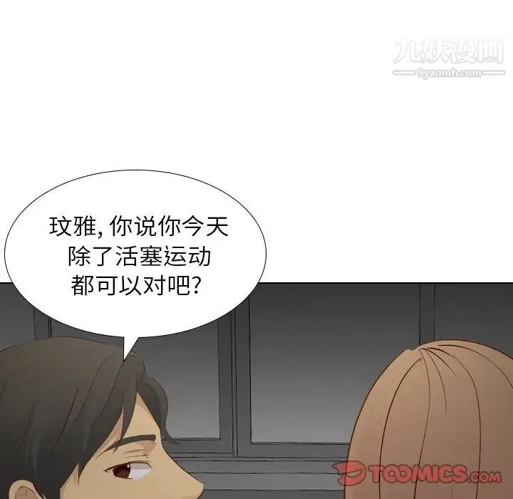 毫无保留的她 - 第21话 - page 135