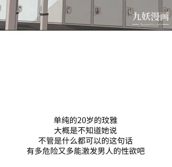 毫无保留的她 - 第21话 - page 142