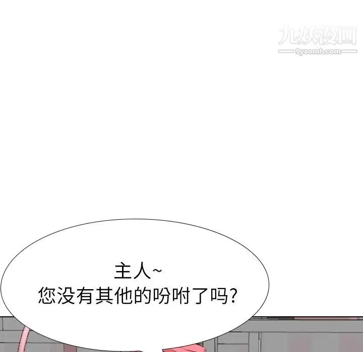 毫无保留的她 - 第39话 - page 17