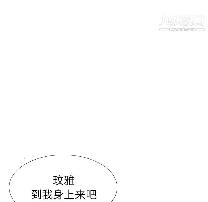 毫无保留的她 - 第39话 - page 71