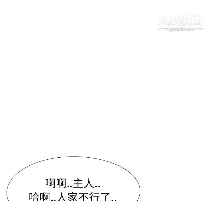 毫无保留的她 - 第39话 - page 98