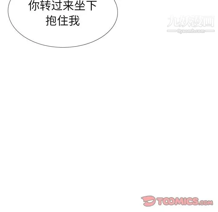 毫无保留的她 - 第39话 - page 172