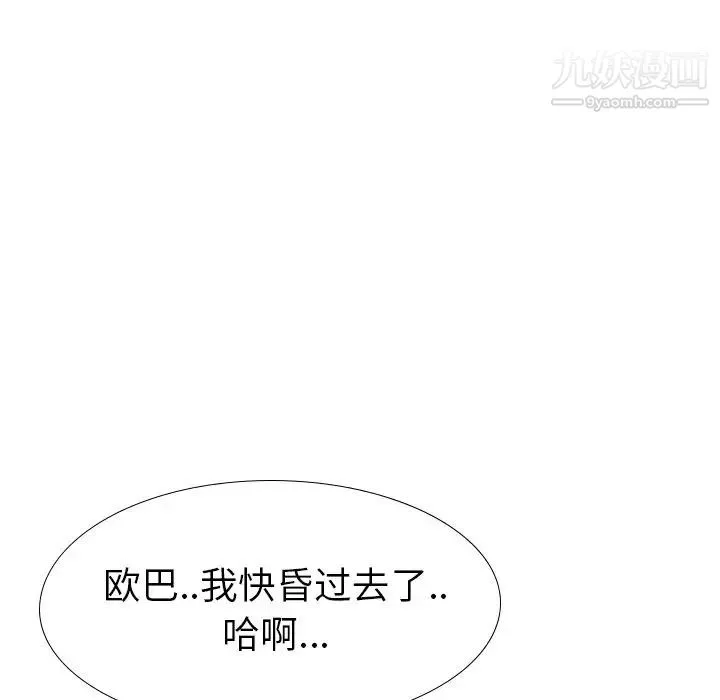 毫无保留的她 - 第39话 - page 194
