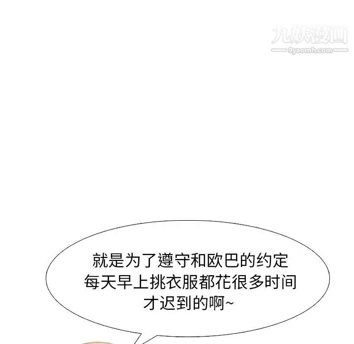 毫无保留的她 - 第36话 - page 25