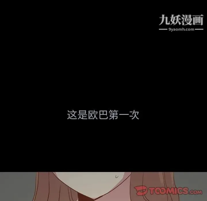 毫无保留的她 - 第36话 - page 52
