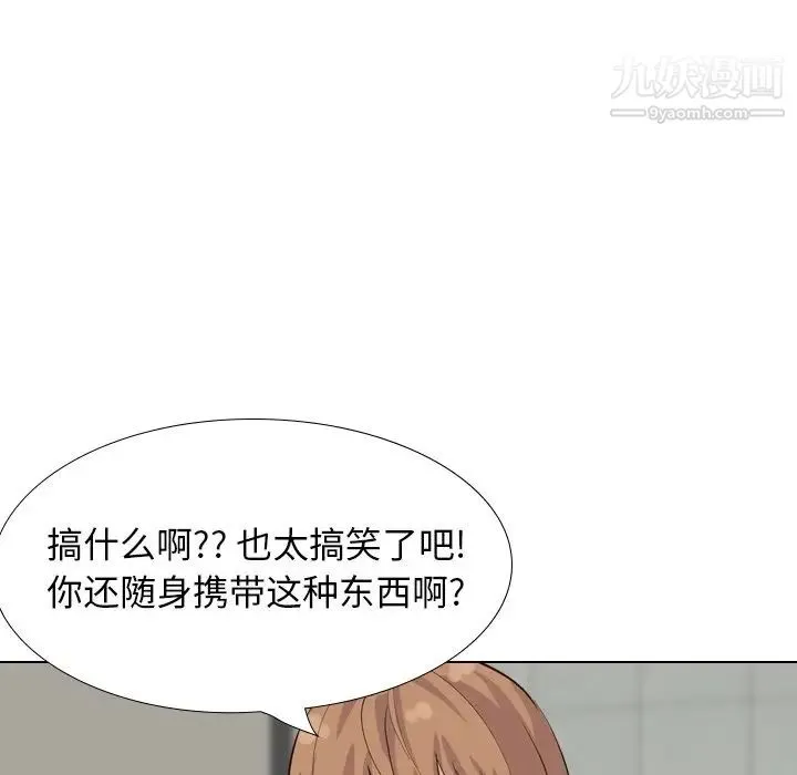 毫无保留的她 - 第36话 - page 79