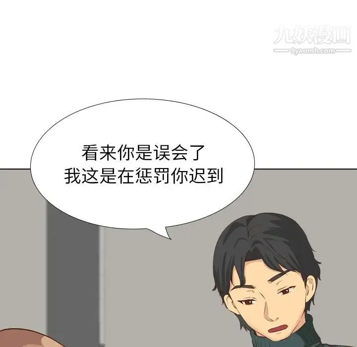 毫无保留的她 - 第36话 - page 109