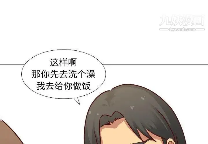 毫无保留的她 - 第6话 - page 4