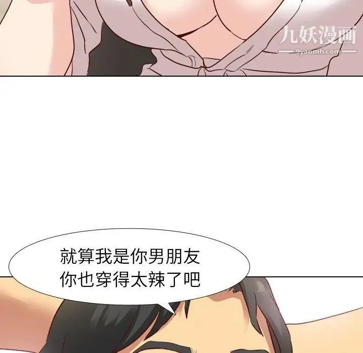 毫无保留的她 - 第6话 - page 49