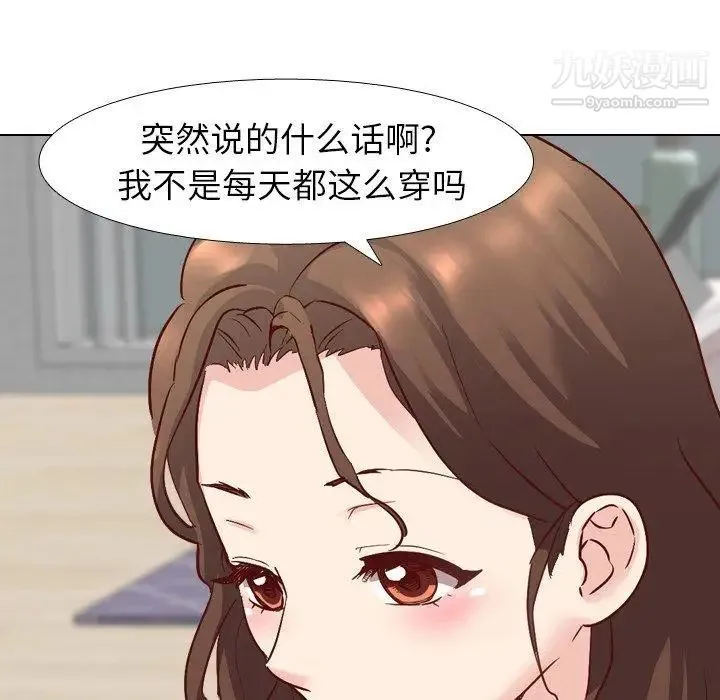 毫无保留的她 - 第6话 - page 51
