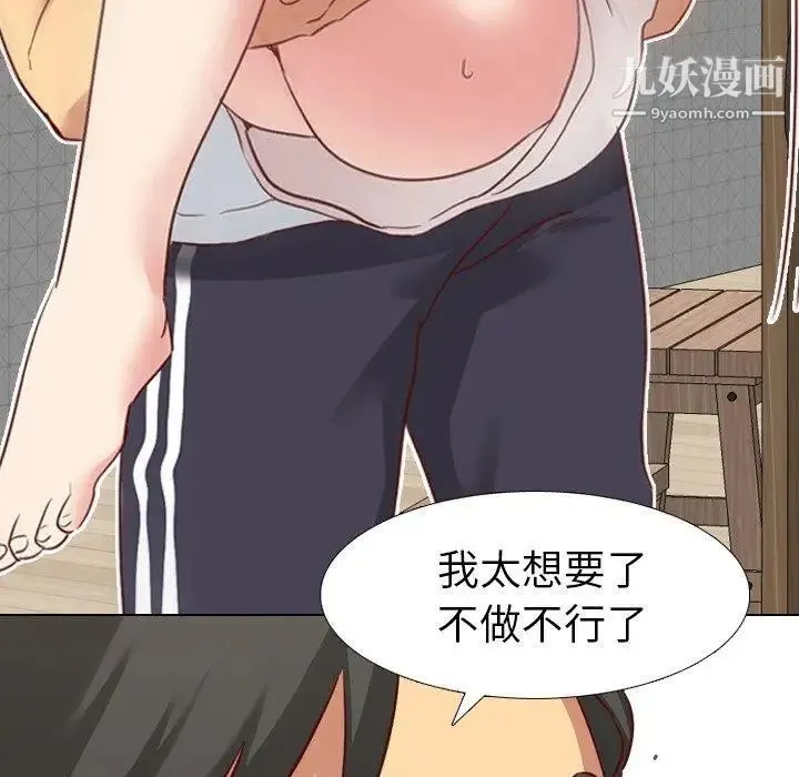 毫无保留的她 - 第6话 - page 75