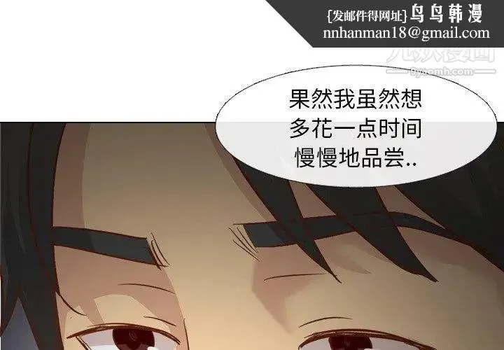 毫无保留的她 - 第15话 - page 1