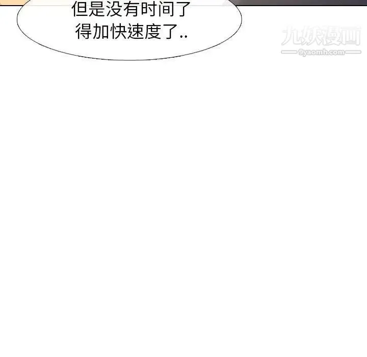 毫无保留的她 - 第15话 - page 6