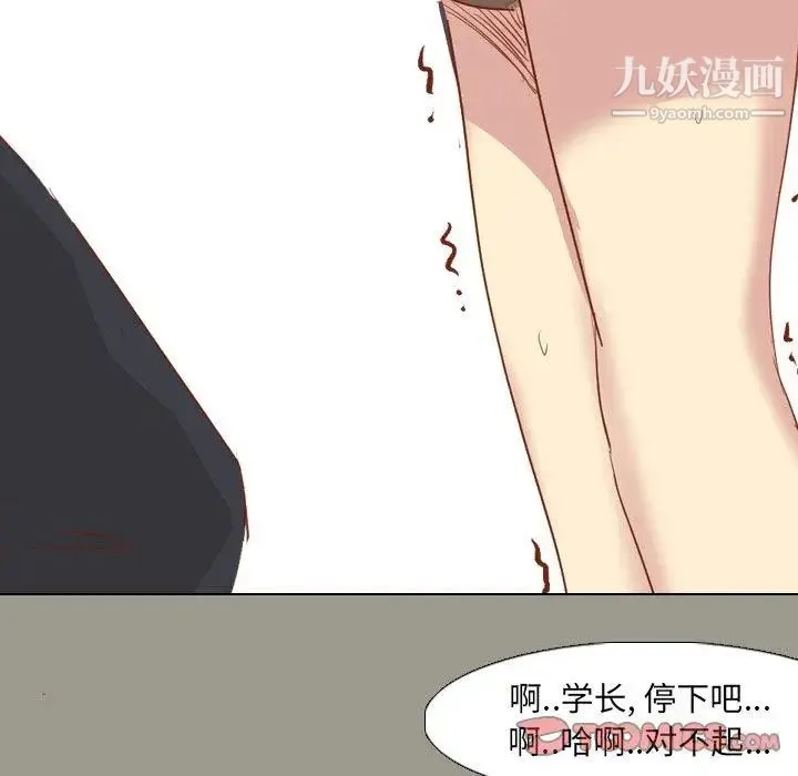 毫无保留的她 - 第15话 - page 9