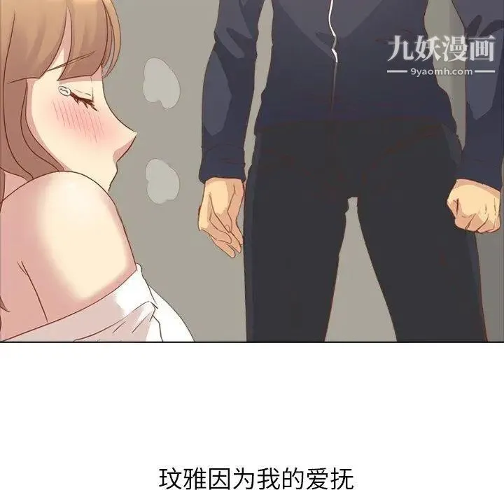 毫无保留的她 - 第15话 - page 17