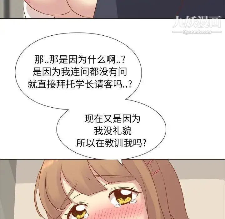 毫无保留的她 - 第15话 - page 20