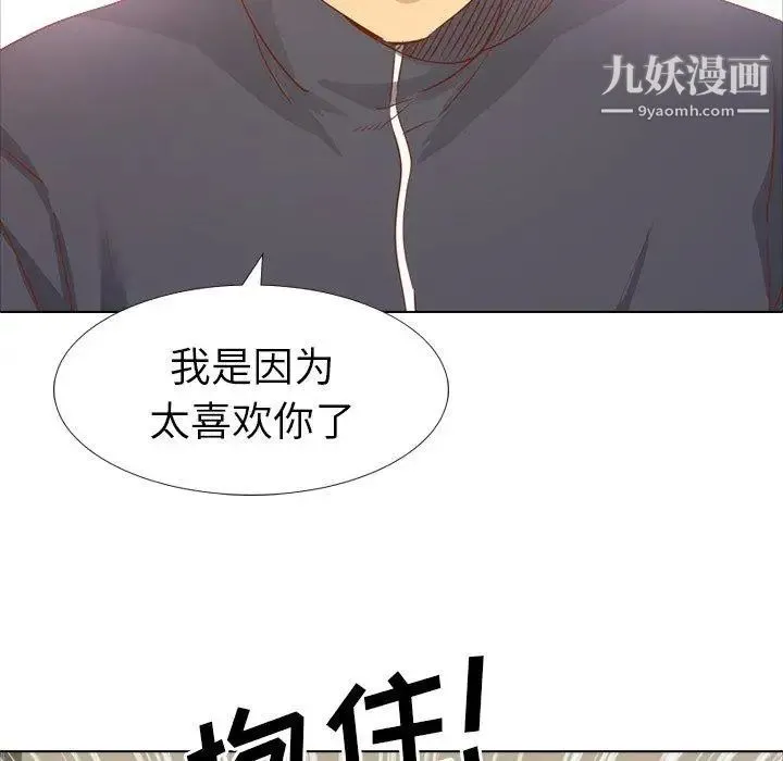 毫无保留的她 - 第15话 - page 23