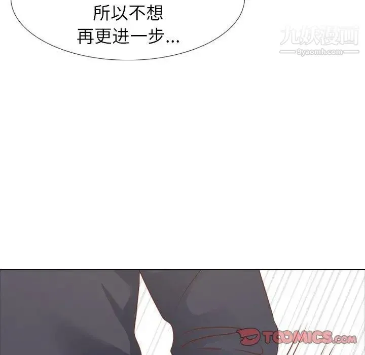毫无保留的她 - 第15话 - page 27