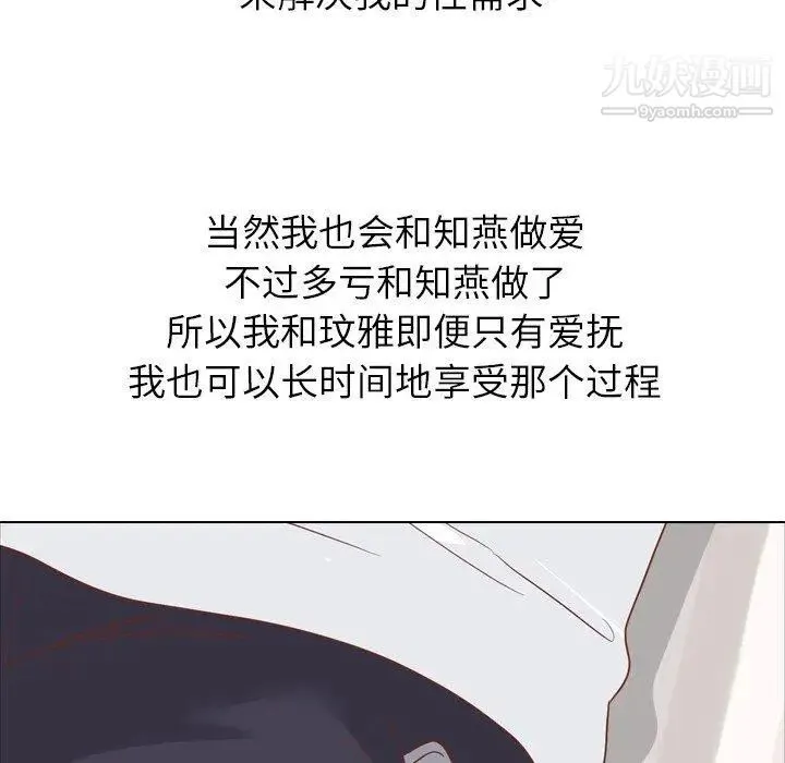 毫无保留的她 - 第15话 - page 44