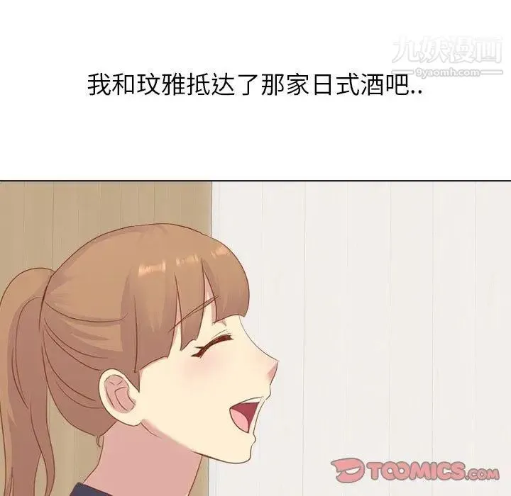 毫无保留的她 - 第15话 - page 69