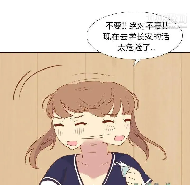 毫无保留的她 - 第15话 - page 78