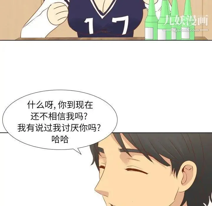 毫无保留的她 - 第15话 - page 79
