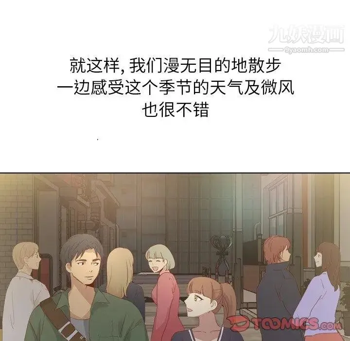 毫无保留的她 - 第15话 - page 87