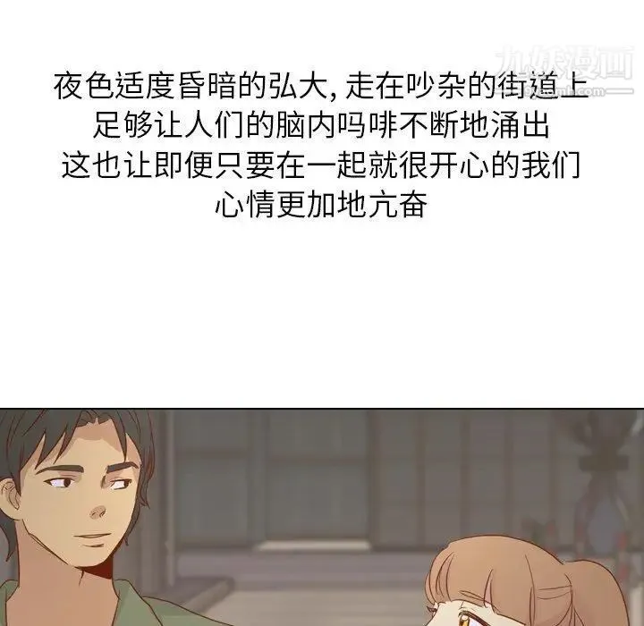 毫无保留的她 - 第15话 - page 89