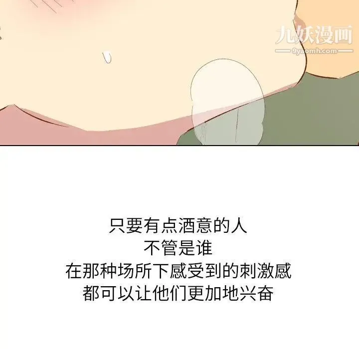 毫无保留的她 - 第15话 - page 102