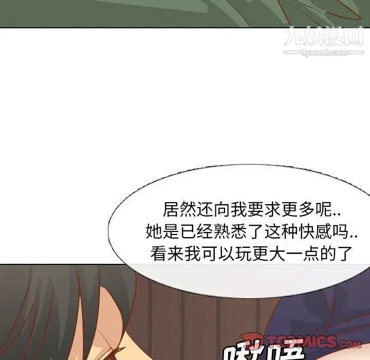 毫无保留的她 - 第15话 - page 111