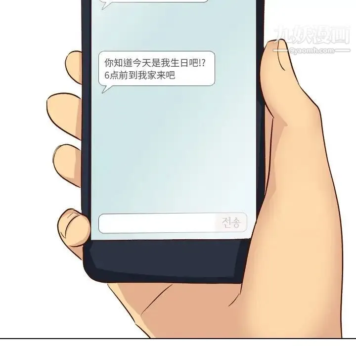 毫无保留的她 - 第38话 - page 11