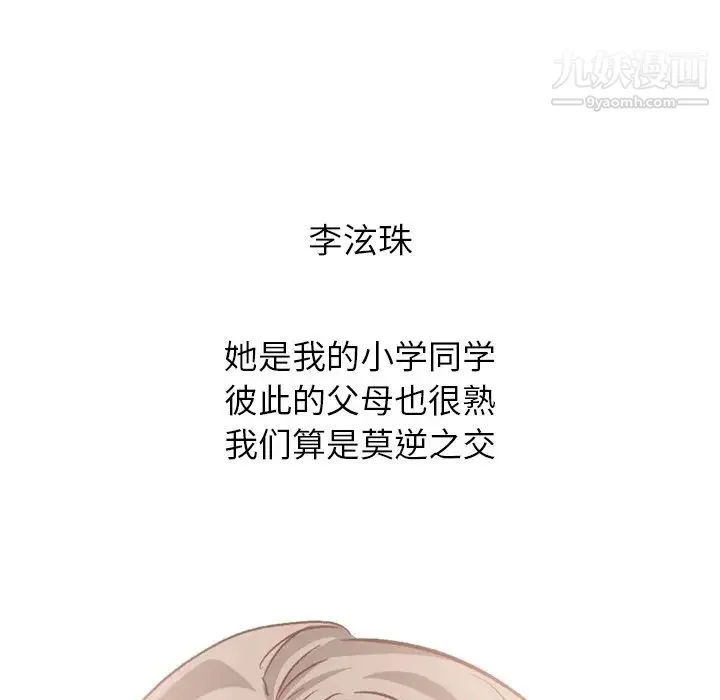 毫无保留的她 - 第38话 - page 47