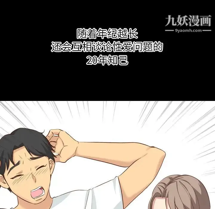 毫无保留的她 - 第38话 - page 54