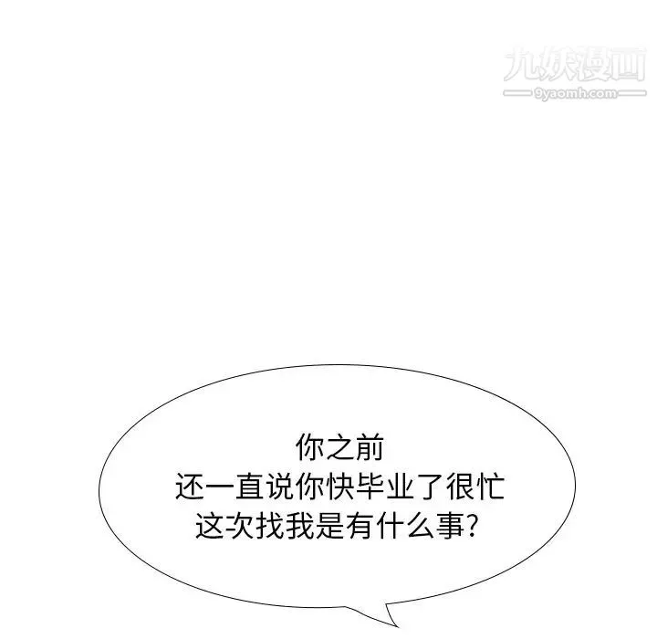 毫无保留的她 - 第38话 - page 57