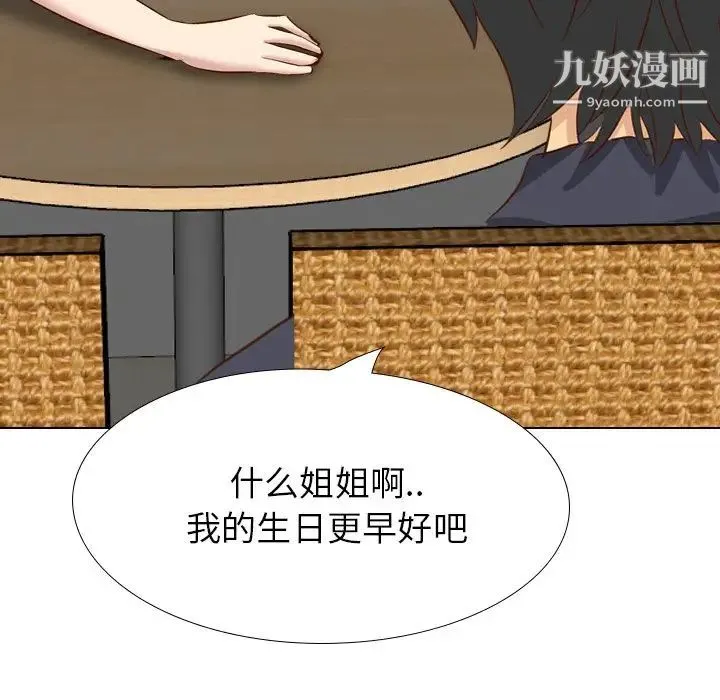 毫无保留的她 - 第38话 - page 65