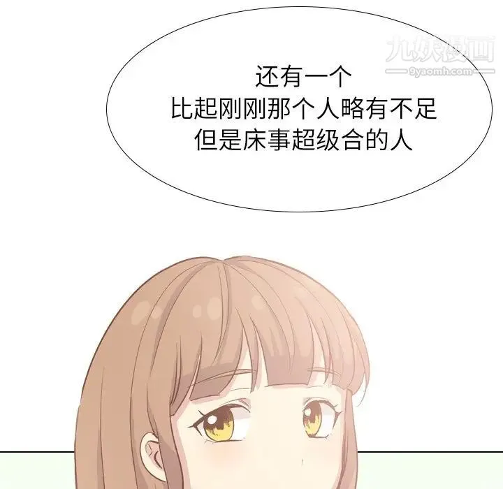 毫无保留的她 - 第38话 - page 77