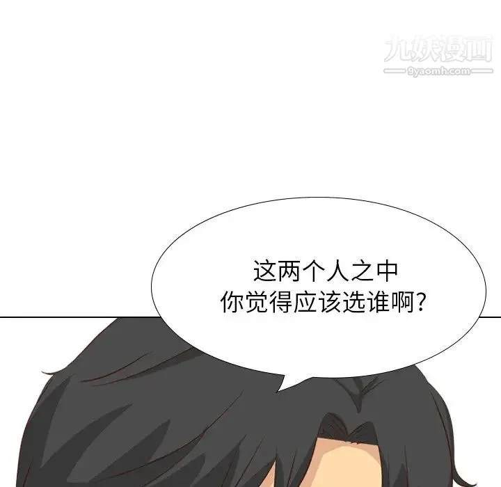 毫无保留的她 - 第38话 - page 80