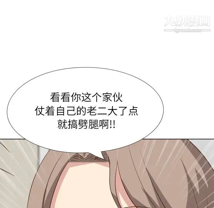 毫无保留的她 - 第38话 - page 83