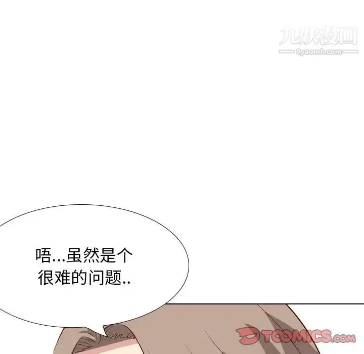 毫无保留的她 - 第38话 - page 88