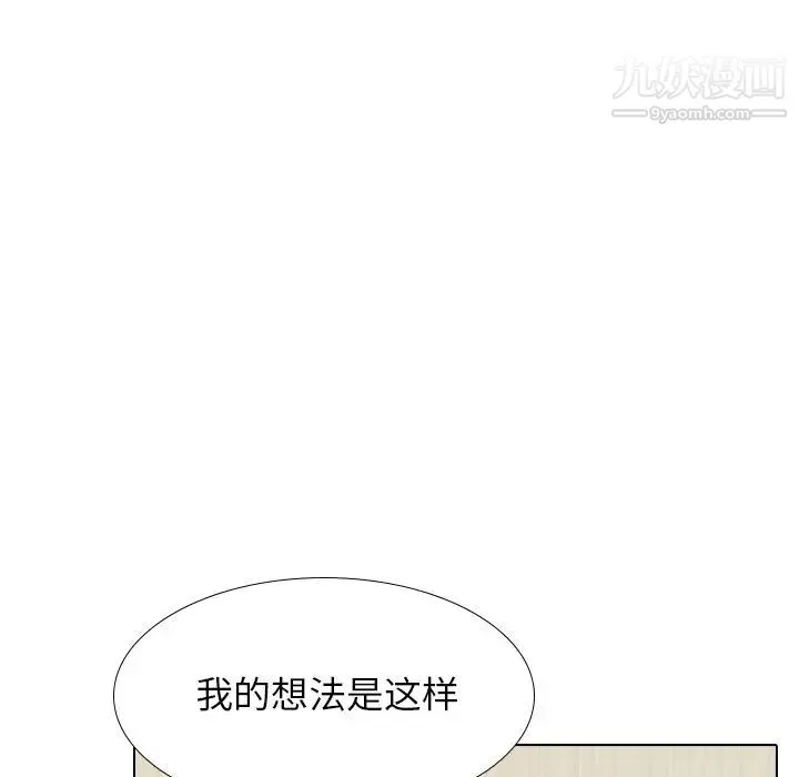 毫无保留的她 - 第38话 - page 91