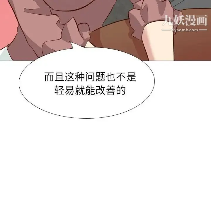 毫无保留的她 - 第38话 - page 96