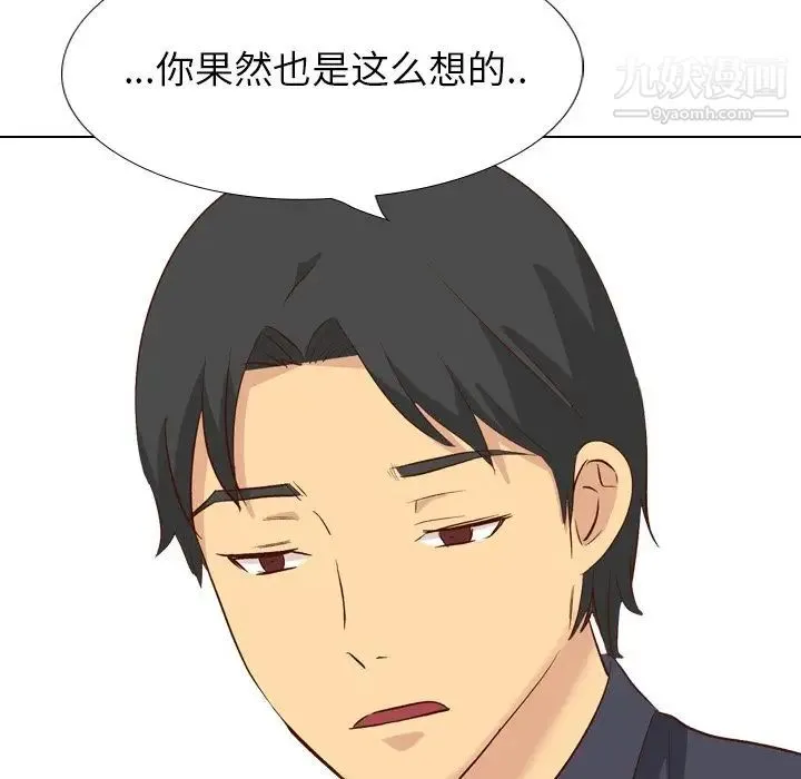毫无保留的她 - 第38话 - page 98