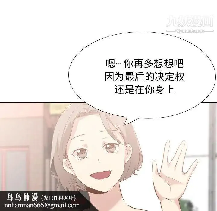毫无保留的她 - 第38话 - page 107