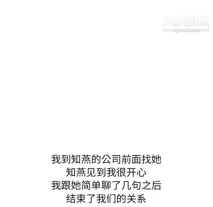 毫无保留的她 - 第38话 - page 130